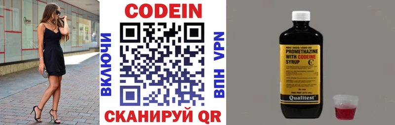 Кодеин напиток Lean (лин)  Острогожск 